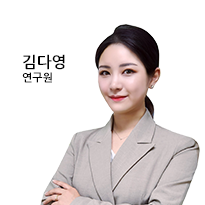 김다영 연구원