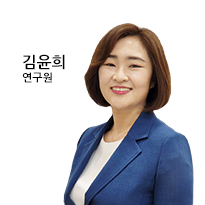 김윤희 연구원