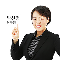 박신정 연구원