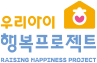 우리아이 행복프로젝트 logo